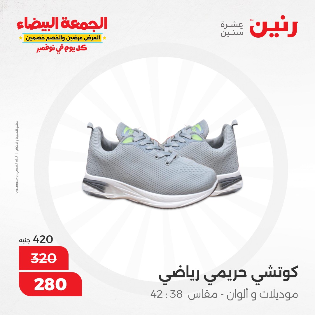 raneen offers from 28nov to 29nov 2024 عروض رنين من 28 نوفمبر حتى 29 نوفمبر 2024 صفحة رقم 29